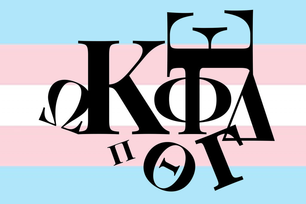 Greek Life organizations at Boston University are working to be more inclusive of transgender and nonbinary students. GRAPHIC BY LAURYN ALLEN/ DAILY FREE PRESS STAFF


